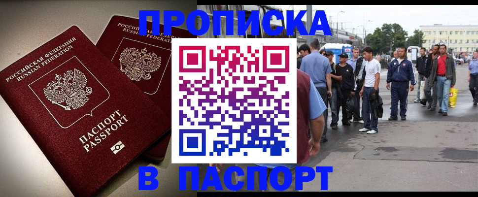 прописка законно в Воронеже