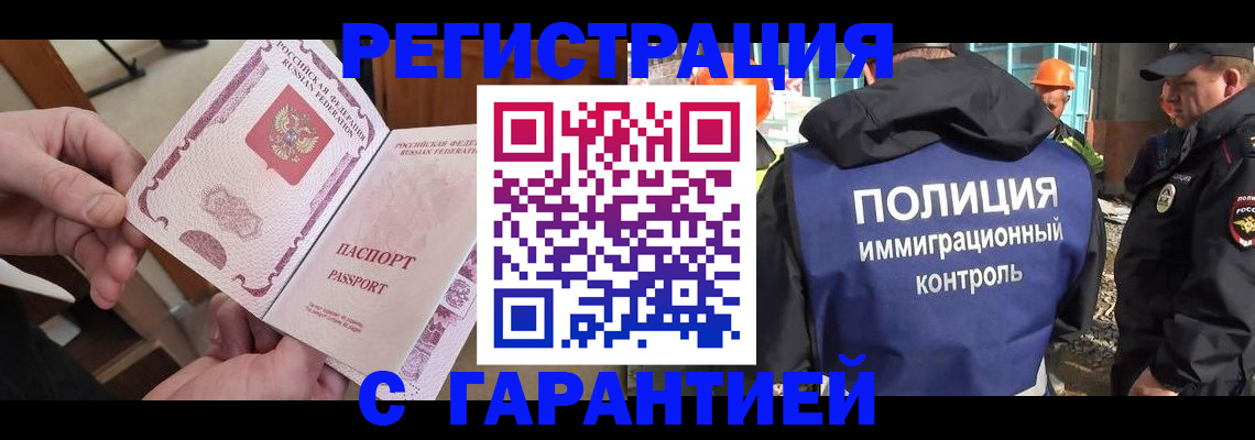 временная регистрация в Воронеже