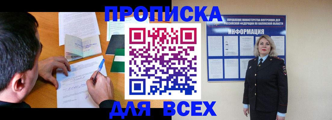 прописка в квартире в Воронеже