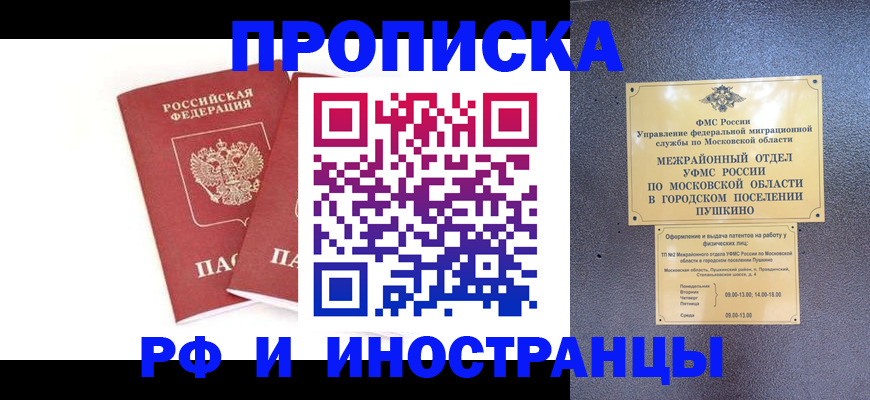 прописка для военкомата в Воронеже